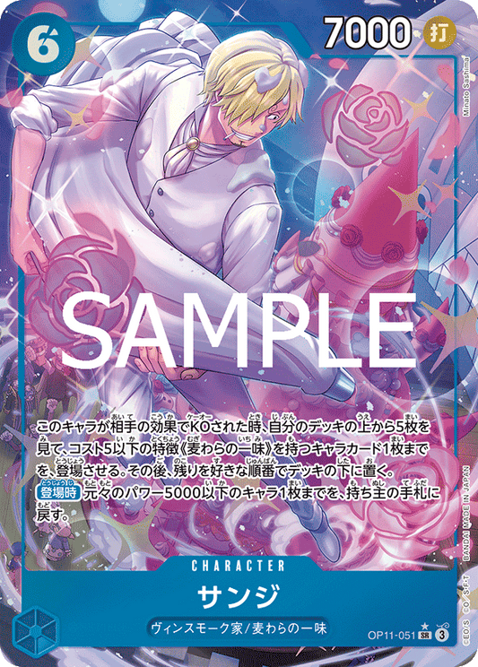 OP11-051 |  サンジ  | CHARACTER | P-SR | 異圖卡