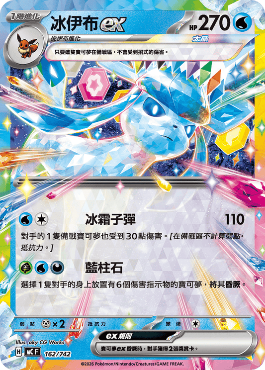 MCF 162/742 | 冰伊布ex | - | CT