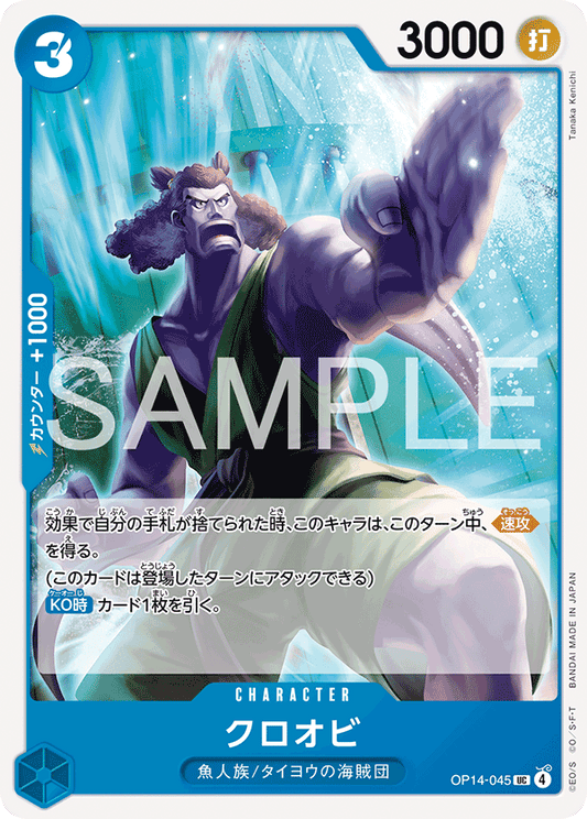 OP14-045  |  クロオビ  |  CHARACTER | UC