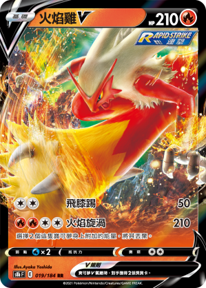 S8bF 019/184 | 火焰雞V | RR | CT
