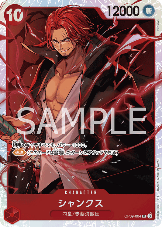 OP09-004 | シャンクス | CHARACTER | SR