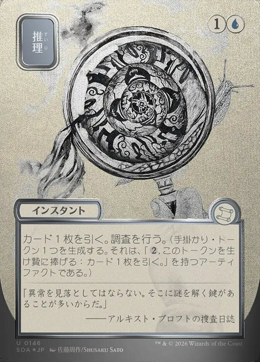 SOA-146  推理 -U-JP (silver scroll foil)