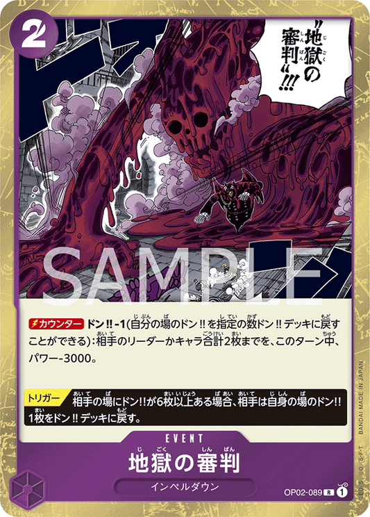 OP02-089 |  地獄の審判  | EVENT |  R