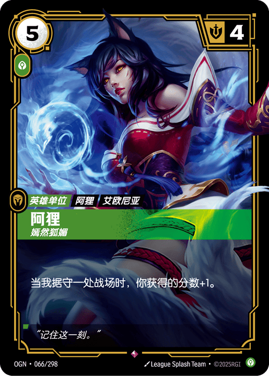 OGN-066 | 阿狸 | Rare
