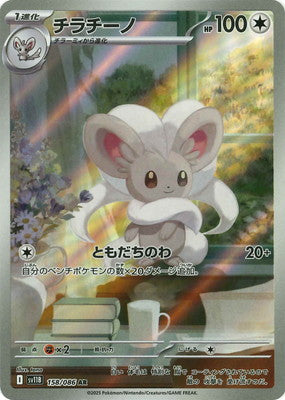 SV11B 158/086 | チラチーノ | AR | JP