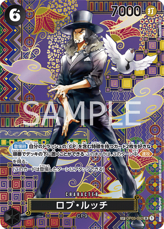 OP03-092  |  ロブ・ルッチ  | CHARACTER | P-SR | 異圖卡