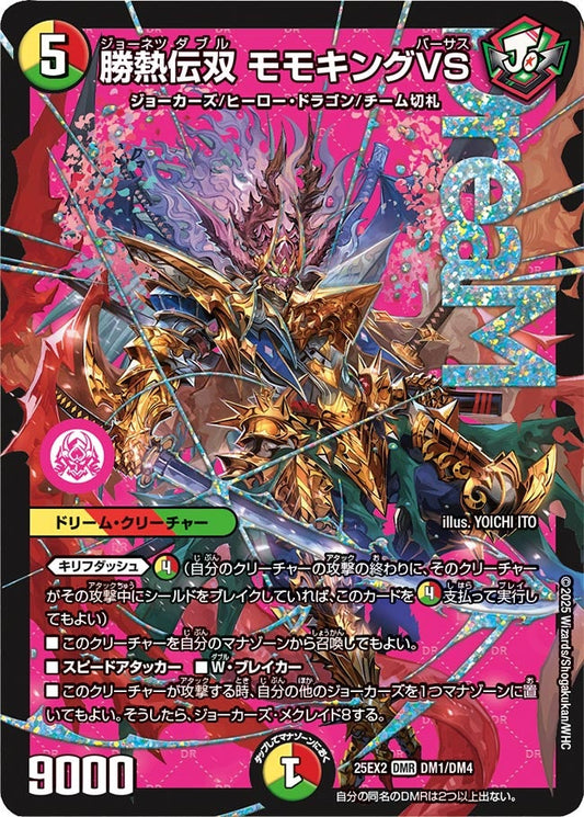 DM25-EX2 DM1/DM4 | 勝熱伝双 モモキングVS | DMR
