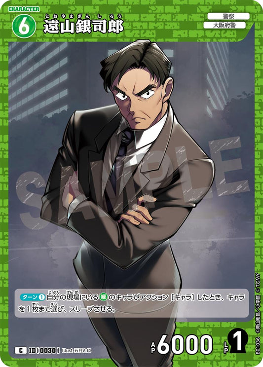 B01036 / 0030 | 遠山銀司郎  | C