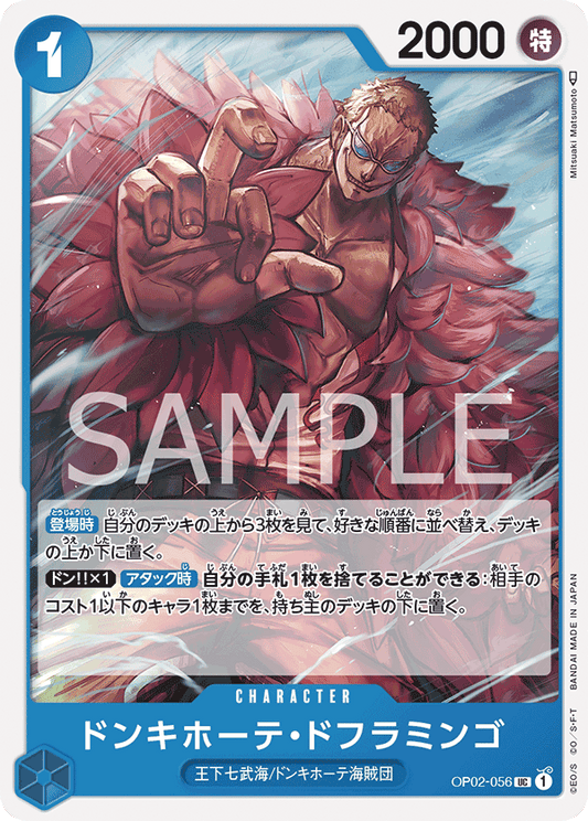 OP02-056 |  ドンキホーテ・ドフラミンゴ  | CHARACTER |  UC