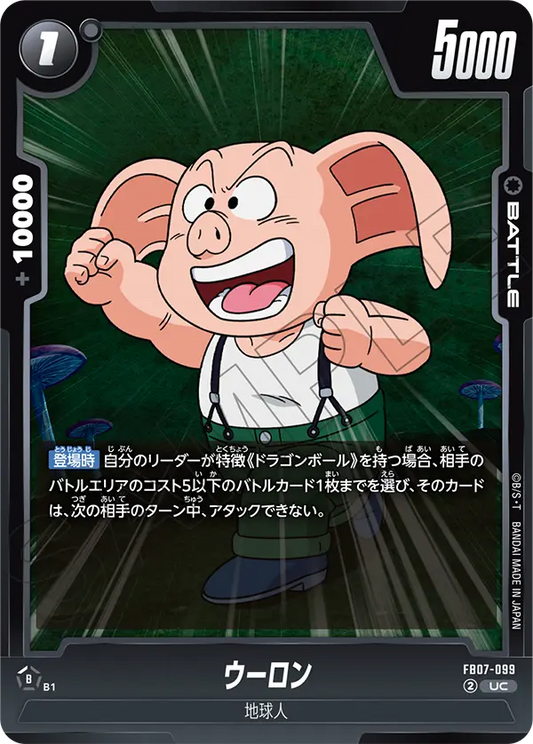 FB07-099  |  ウーロン  | UC