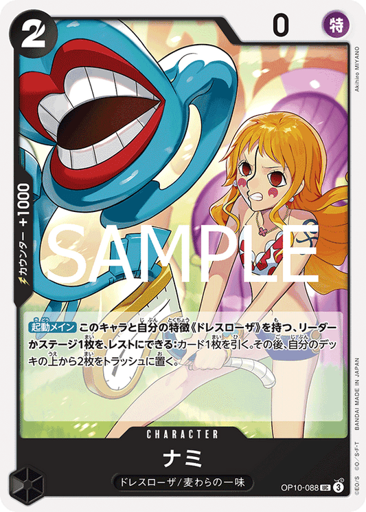 OP10-088 |  ナミ  | CHARACTER |  UC