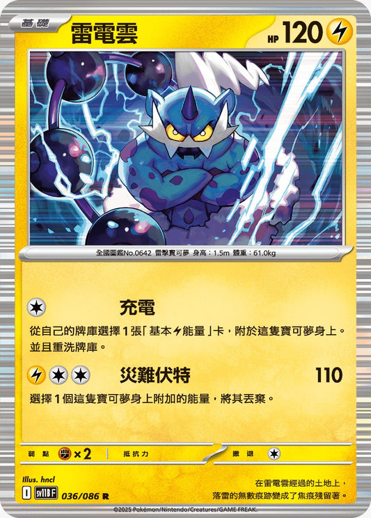 SV11BF 036/086 | 雷電雲 | R | CT