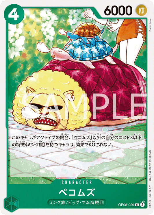 OP08-029 | ペコムズ | CHARACTER | C