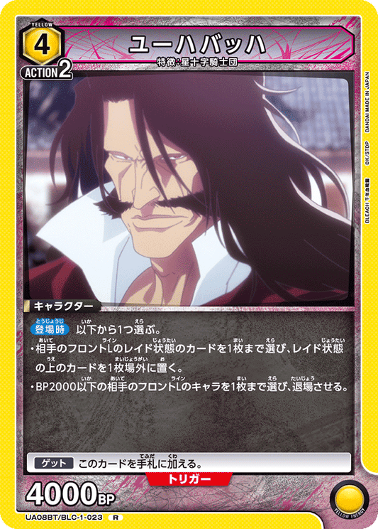UA08BT/BLC-1-023  | ユーハバッハ | R