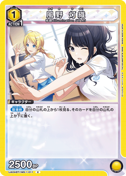 UA04BT/IMS-1-011  | 風野 灯織 | C