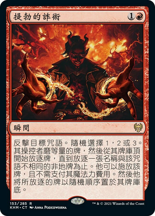JP | 提勃的詐術| | KHM-153