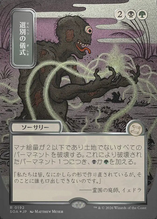 SOA-192  Culling Ritual -R-JP (Sliver Scroll Foil)
