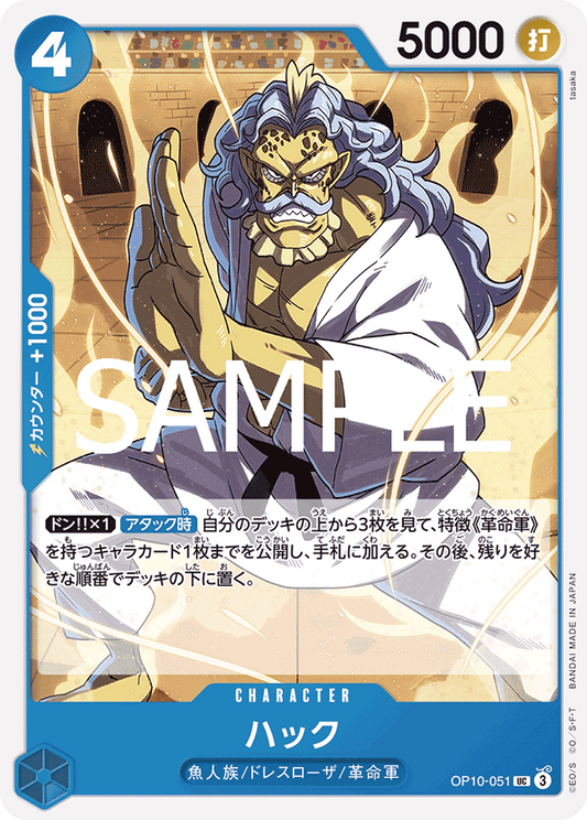 OP10-051 |  ハック  | CHARACTER |  UC