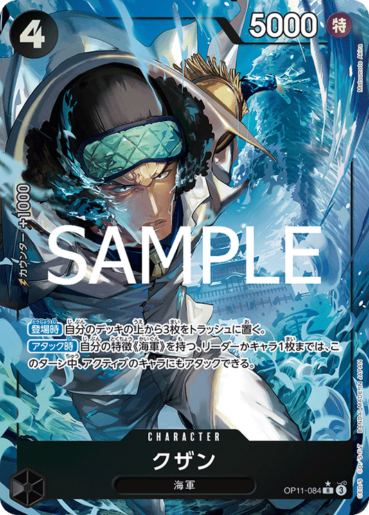 OP11-084 |  クザン  | CHARACTER | P-R | 異圖卡