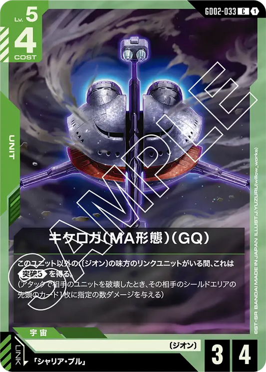 GD02-033  |  キケロガ（MA形態）（GQ）  | C