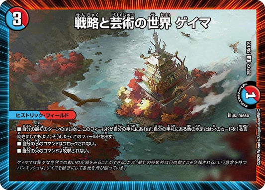 DM25-EX2 56/105 | 戦略と芸術の世界 ゲイマ | R