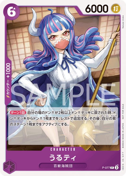 P-077 | うるティ | CHARACTER | P