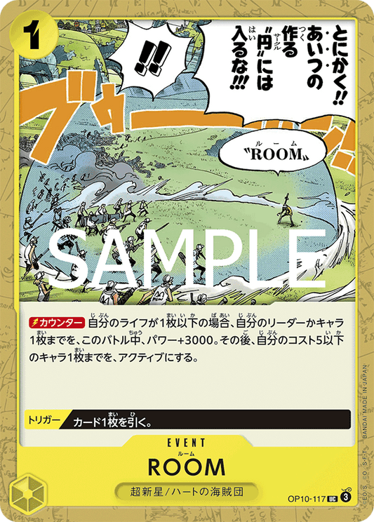 OP10-117 |  ROOM  | EVENT |  UC