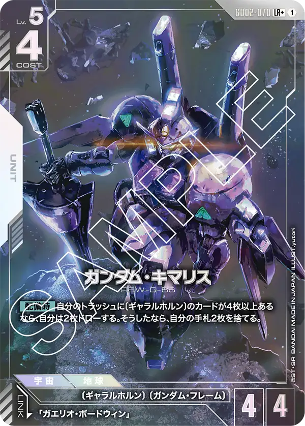 GD02-070  |  ガンダム・キマリス | LR+ |   異圖卡