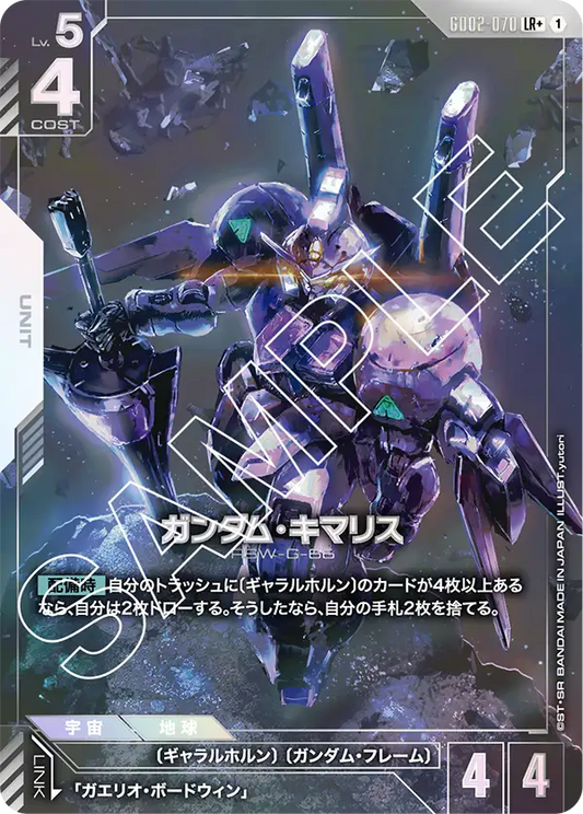 GD02-070  |  ガンダム・キマリス | LR+ |   異圖卡