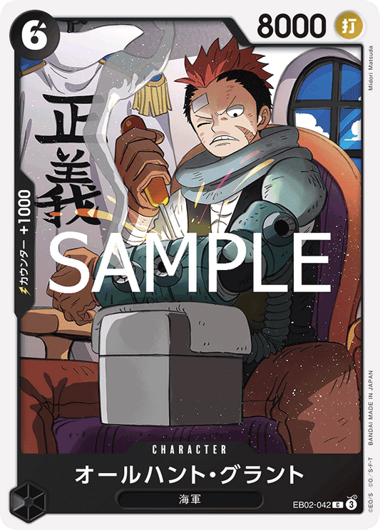 EB02-042 |  オールハント・グラント  | CHARACTER |  C