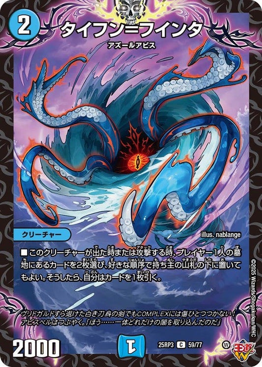 DM25-RP3 59/77 | タイフン＝フインタ | C