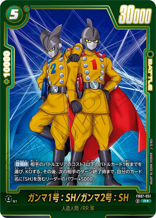 FB07-051  |  ガンマ1号：SH/ガンマ2号：SH  | R★