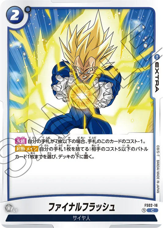 FS02-16 | ファイナルフラッシュ | C