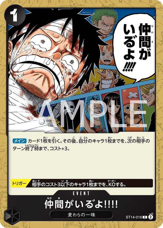 ST14-016 |  仲間がいる゛よ!!!!  | EVENT |  C