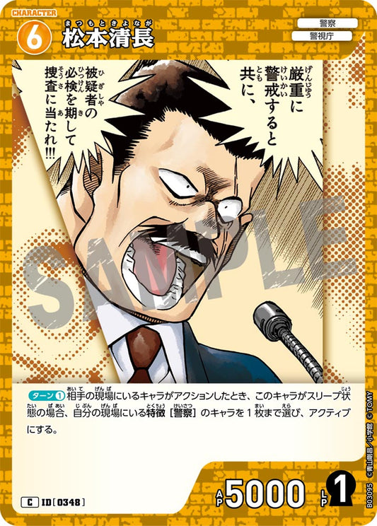 B03095 / 0348 | 松本清長  | C