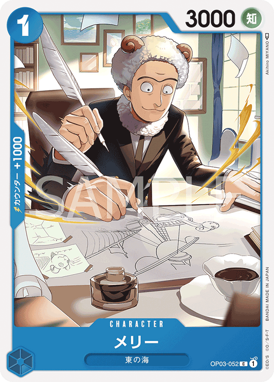 OP03-052 |  メリー  | CHARACTER |  C