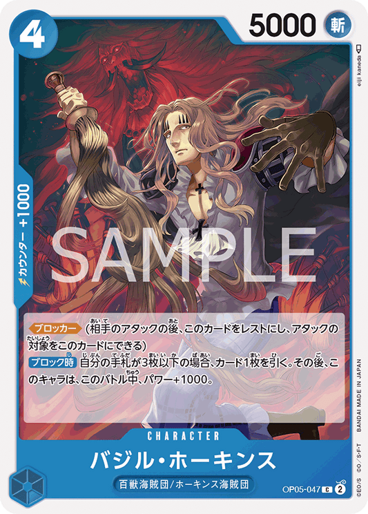 OP05-047  |  バジル・ホーキンス  | CHARACTER | C