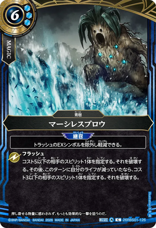 26RBS01-126 | マーシレスブロウ  | C