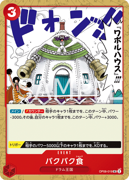 OP08-019 | バクバク食 | EVENT | UC