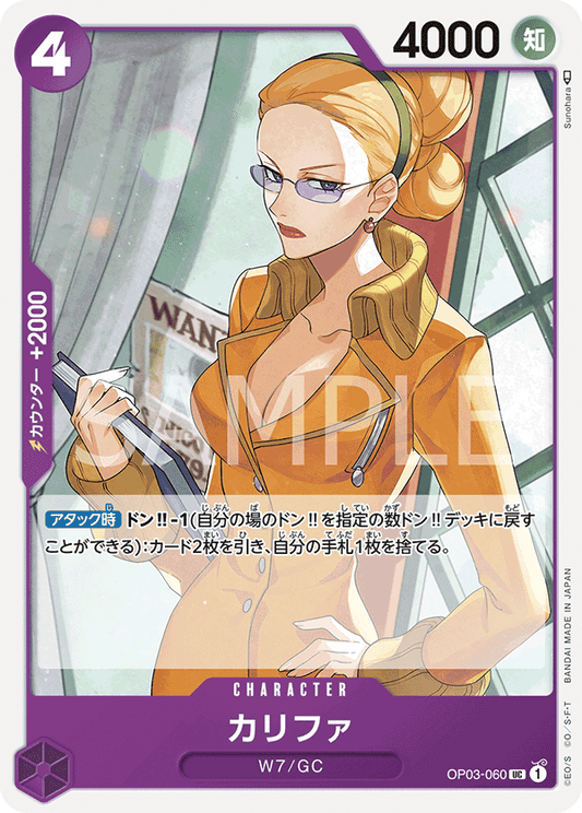 OP03-060 |  カリファ  | CHARACTER |  UC