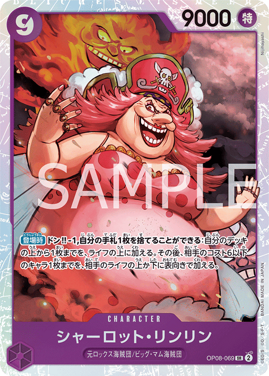 OP08-069 | シャーロット・リンリン | CHARACTER | SR