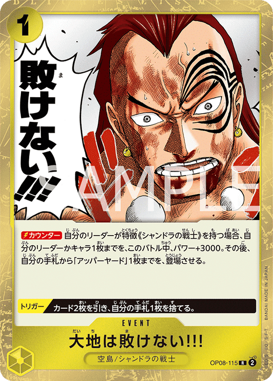 OP08-115 | 大地は敗けない!!! | EVENT | R