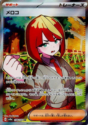 SV8a 198/187 | メロコ | SR | JP