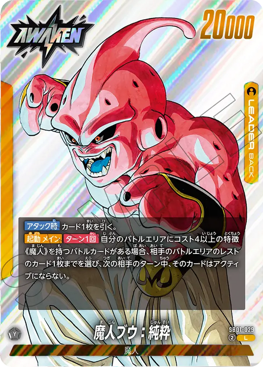 SB01-029 | 魔人ブウ：純粋 | L