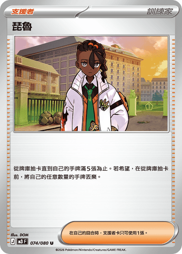M3F 074/080 | 琵魯 | U | CT
