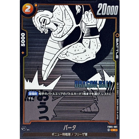 FB05-081[SB02] | バータ(漫画絵) | C