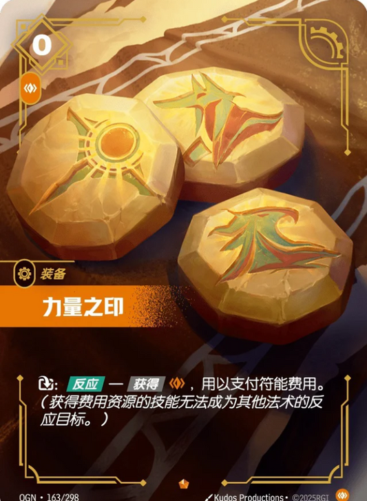 OGN-163 | 力量之印 | Epic