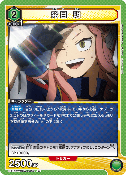 UA10BT/MHA-1-054  | 発目 明 | C