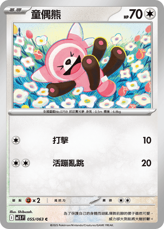 M1SF 055/063 | 童偶熊 | C | CT