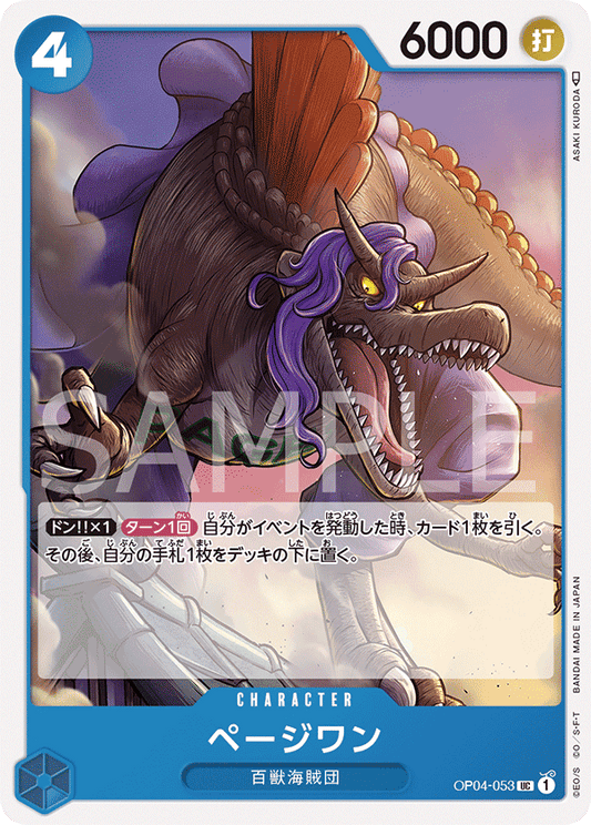 OP04-053 |  ページワン  | CHARACTER |  UC